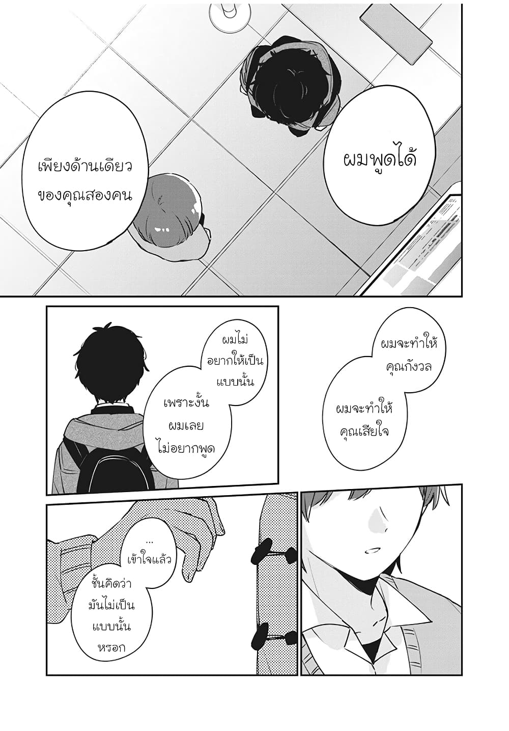 Meguro-san wa hajimete janai page 5