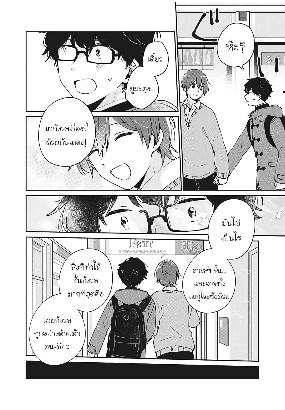 Meguro-san wa hajimete janai page 6