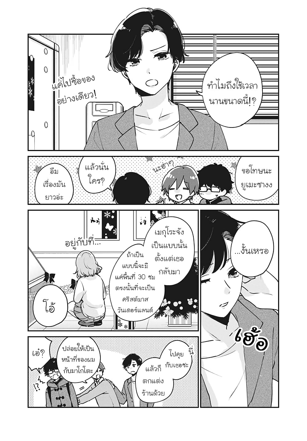 Meguro-san wa hajimete janai page 7