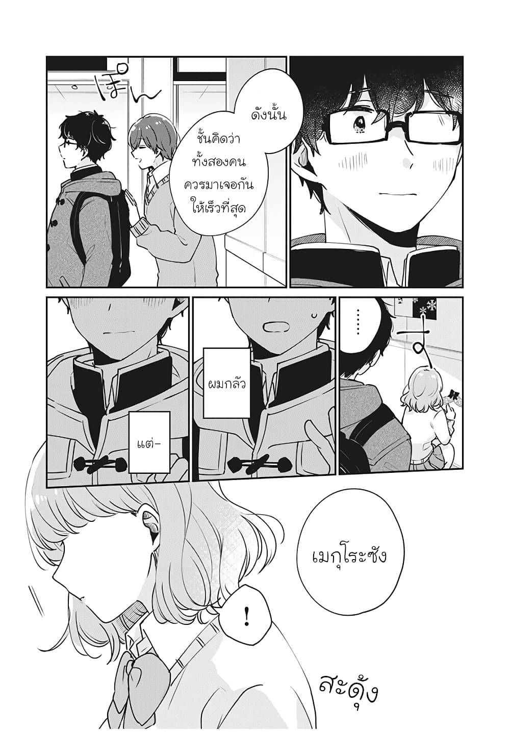 Meguro-san wa hajimete janai page 9