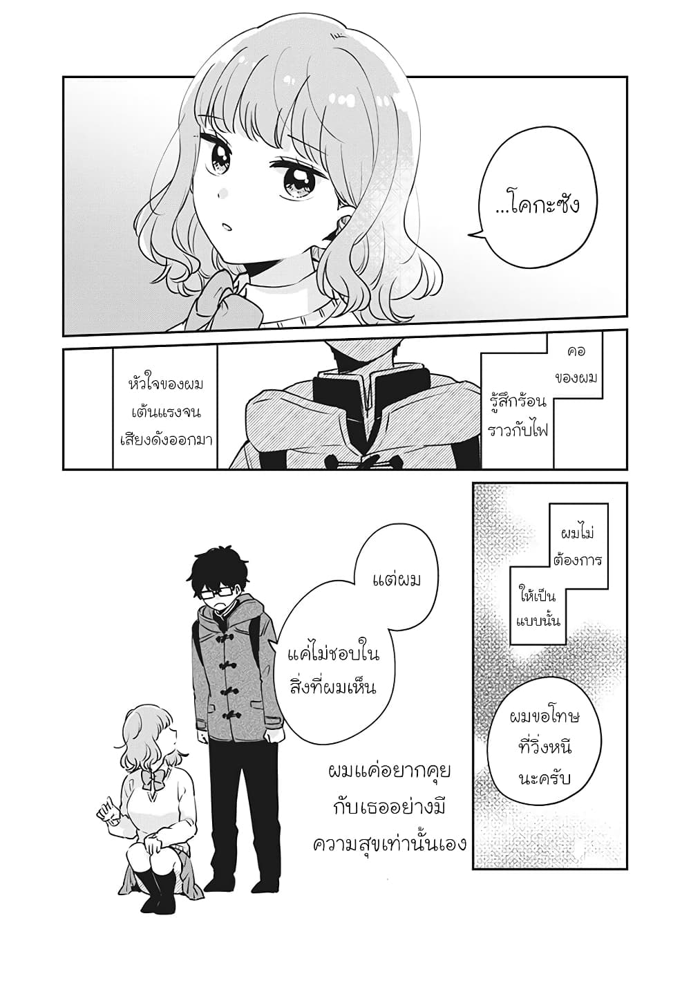 Meguro-san wa hajimete janai page 10