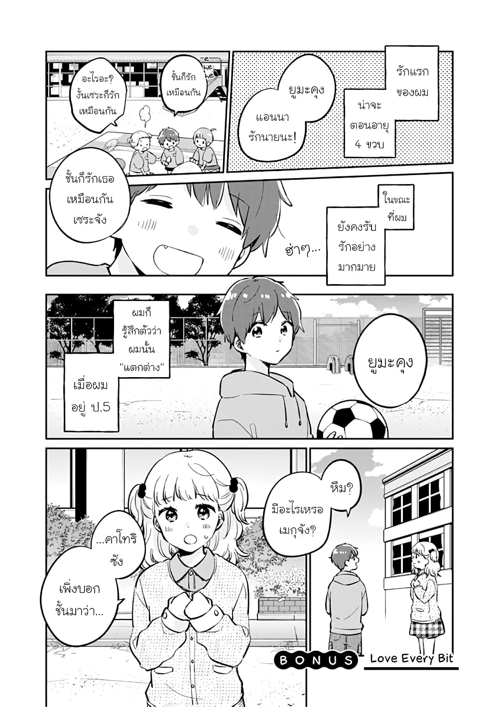 Meguro-san wa hajimete janai page 1
