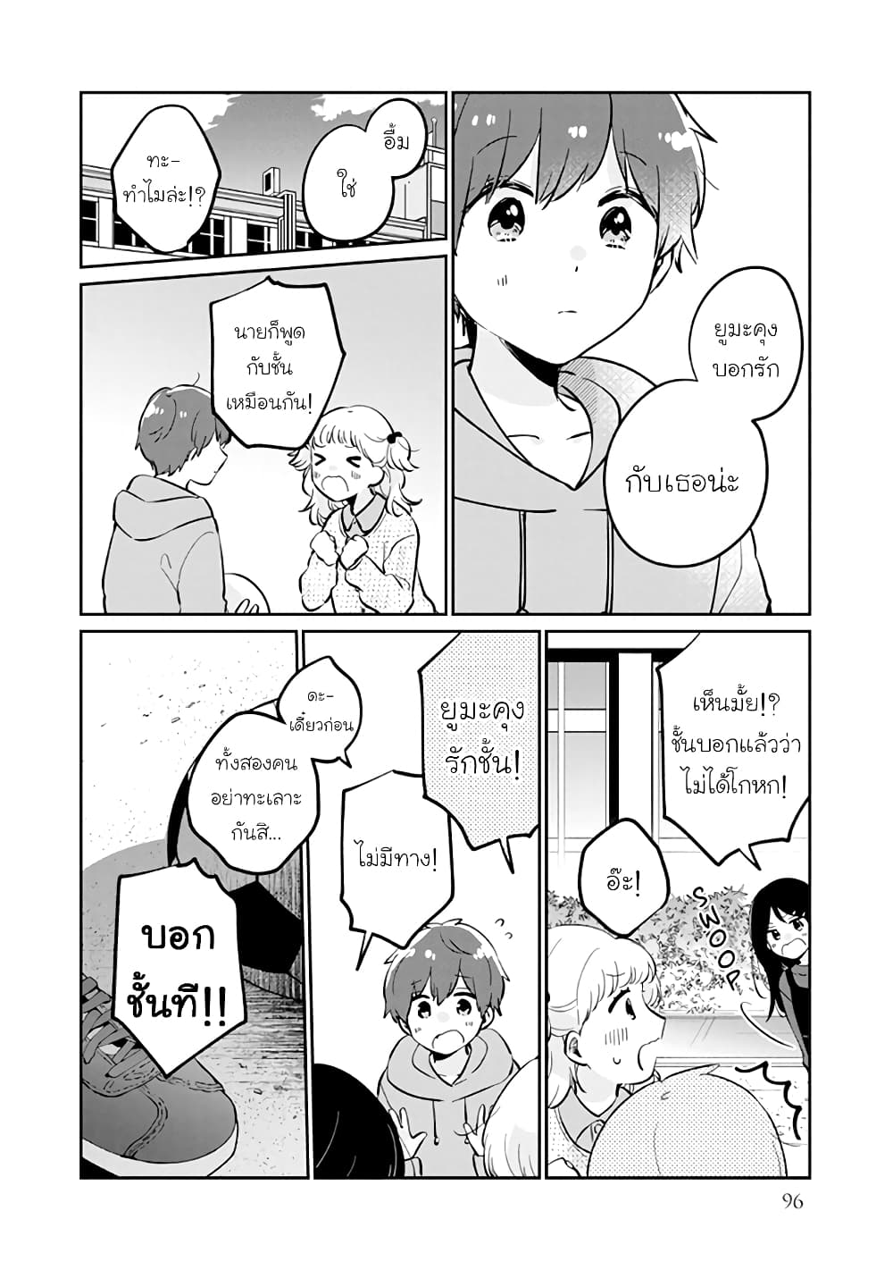 Meguro-san wa hajimete janai page 2