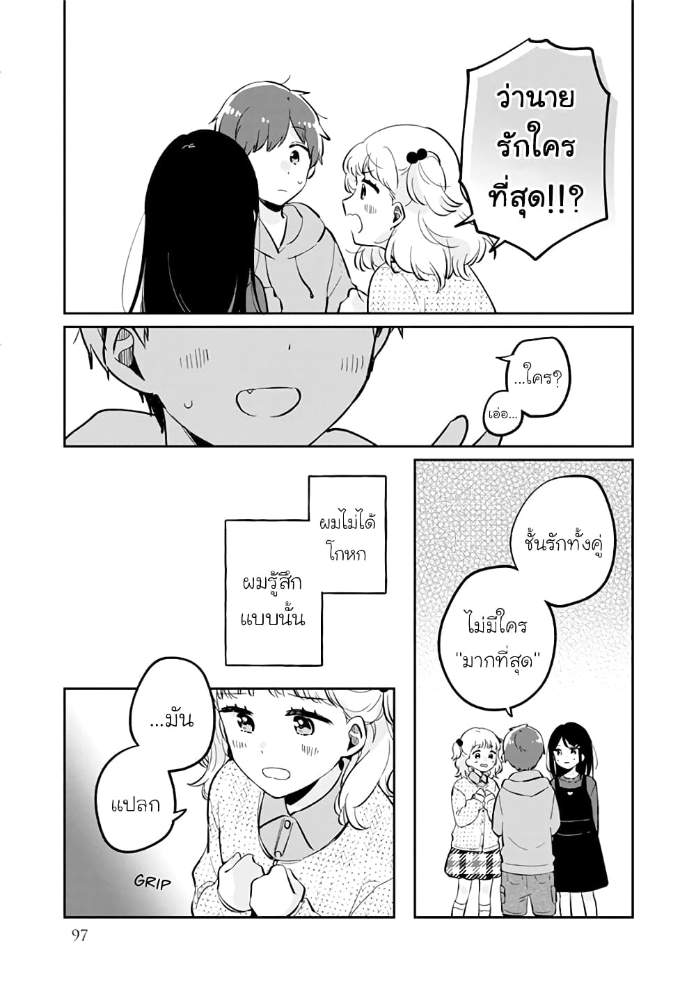 Meguro-san wa hajimete janai page 3