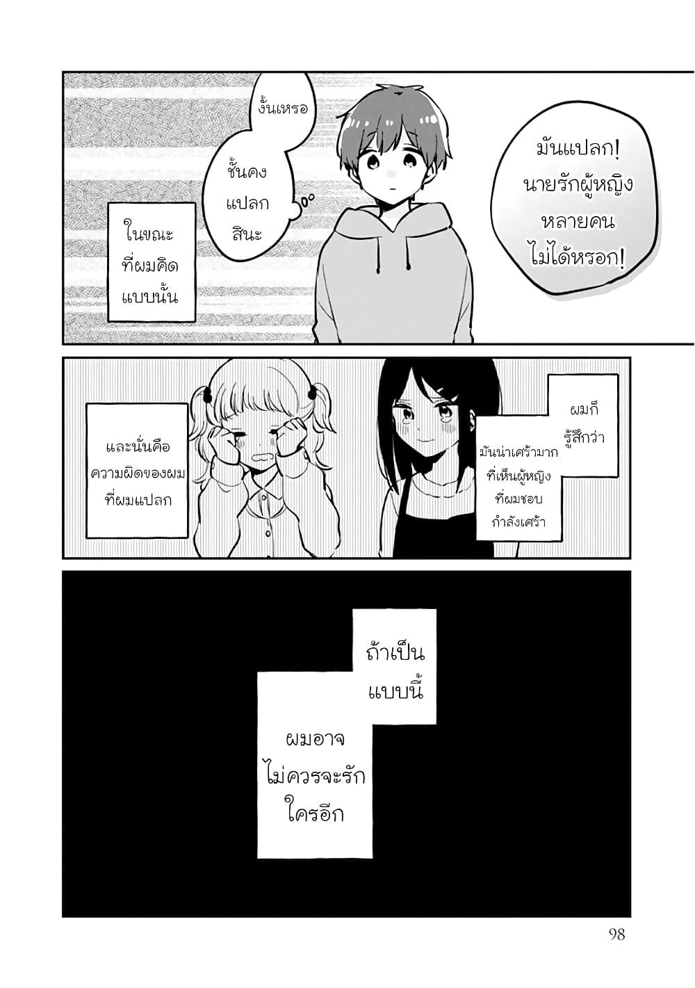 Meguro-san wa hajimete janai page 4