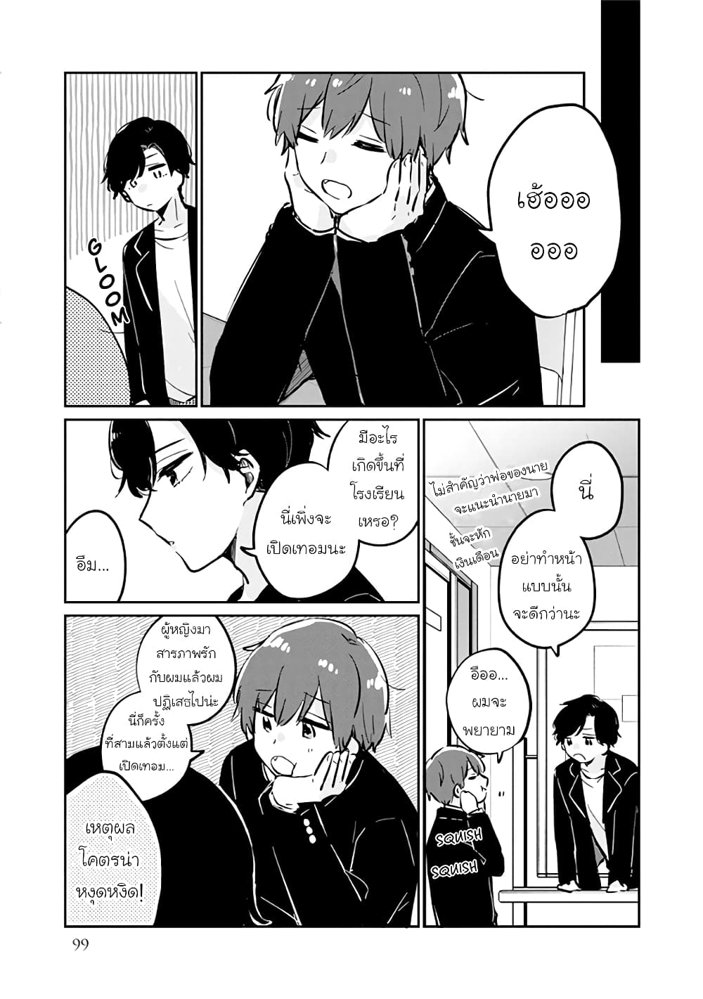 Meguro-san wa hajimete janai page 5