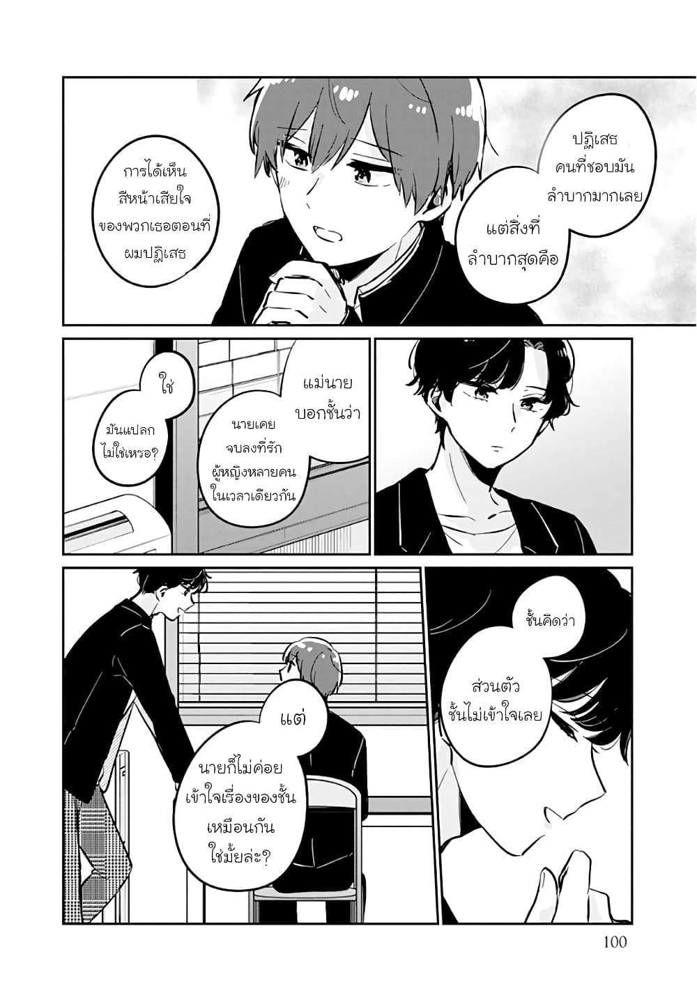 Meguro-san wa hajimete janai page 6
