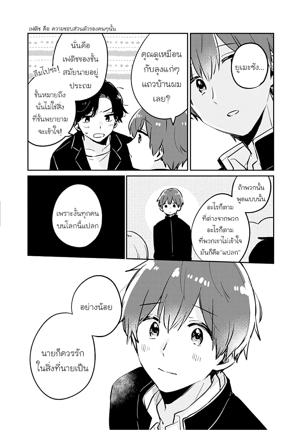Meguro-san wa hajimete janai page 7