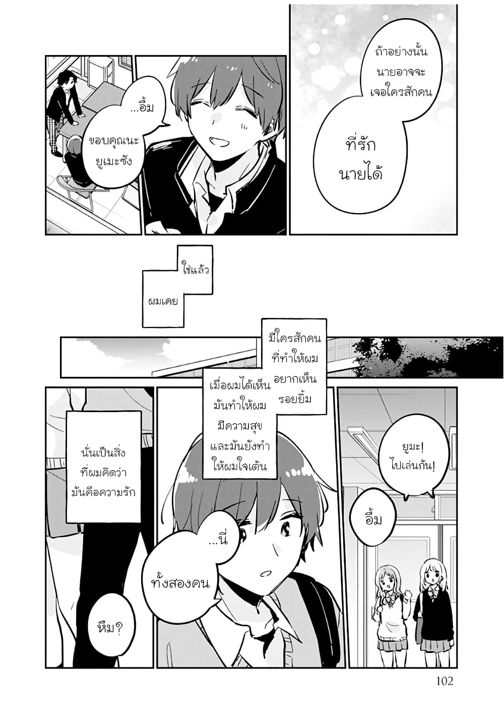 Meguro-san wa hajimete janai page 8