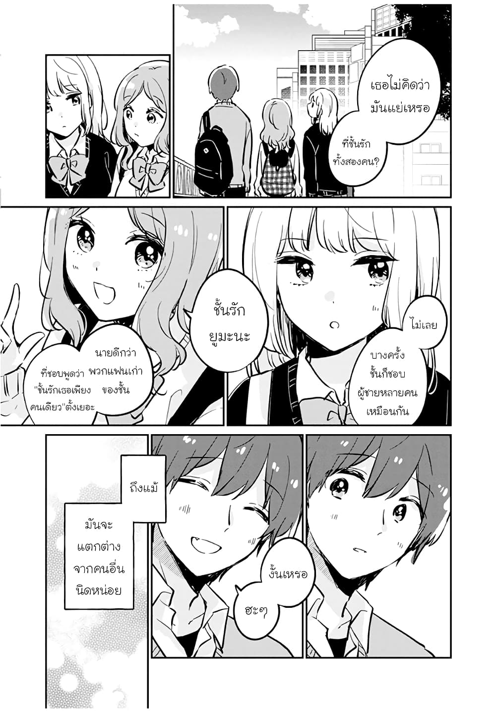 Meguro-san wa hajimete janai page 9