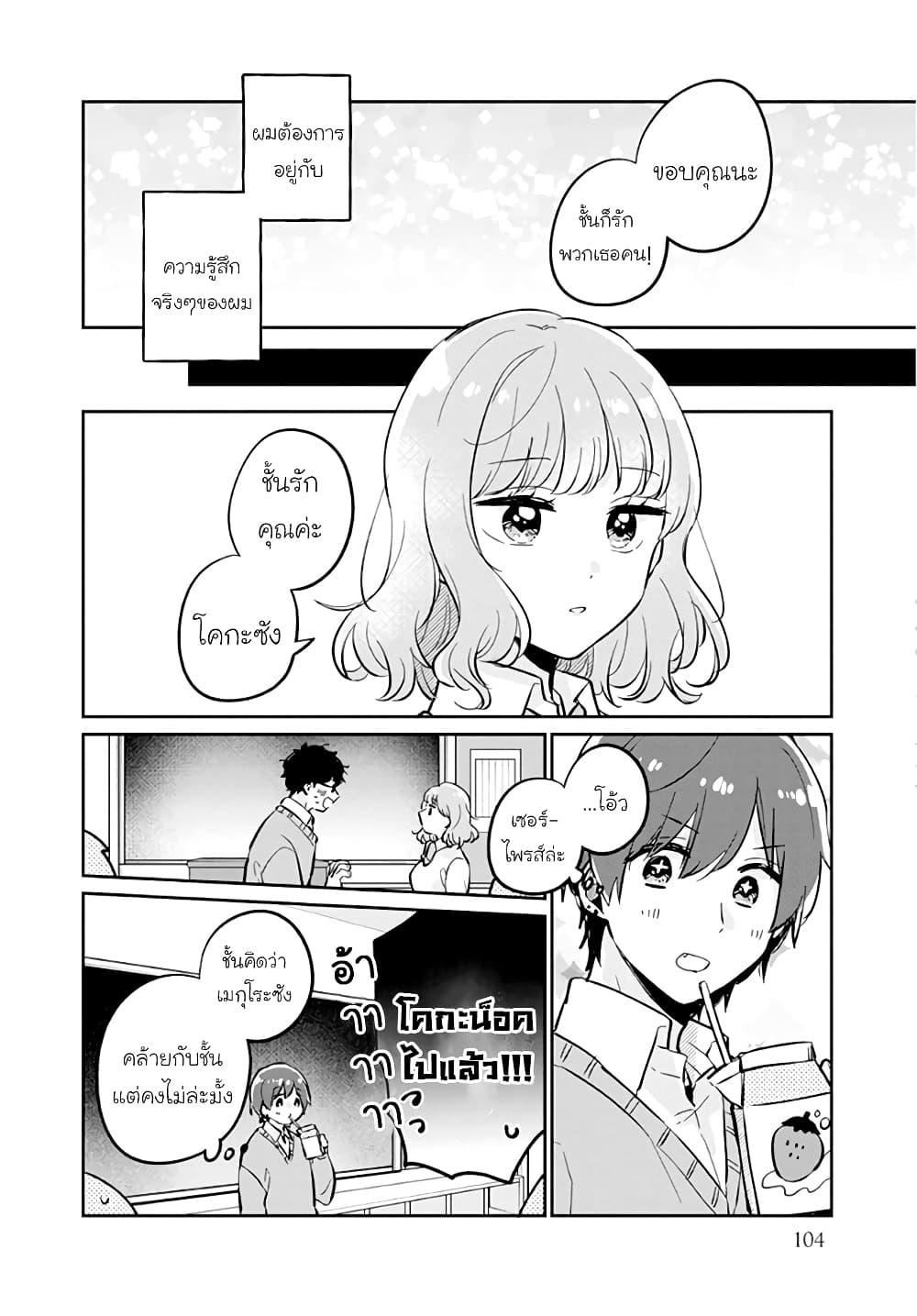 Meguro-san wa hajimete janai page 10