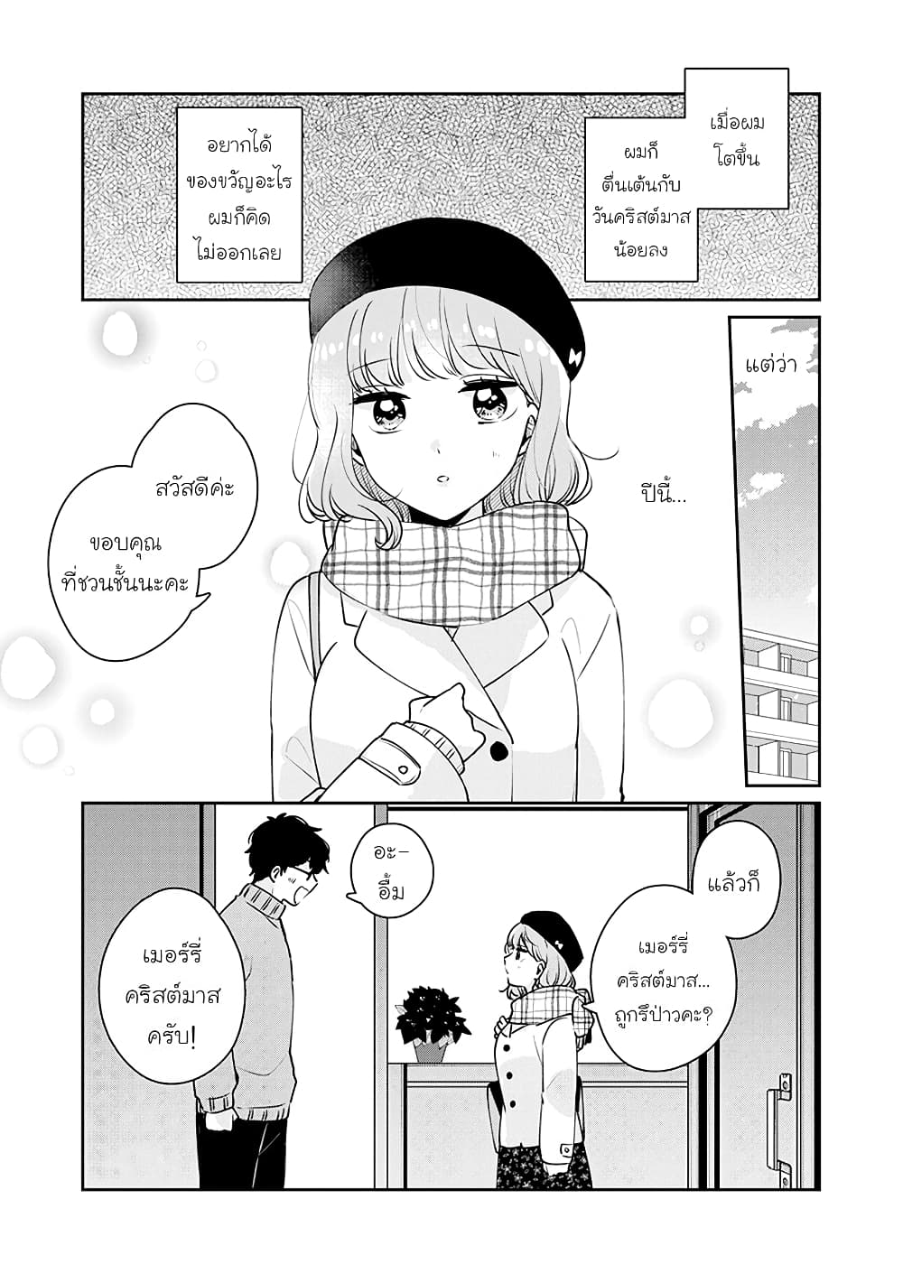 Meguro-san wa hajimete janai page 1