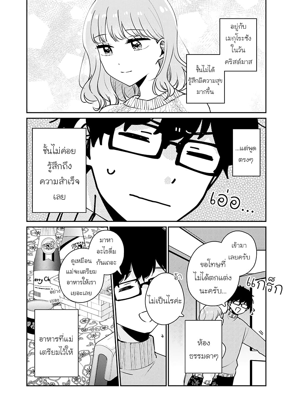 Meguro-san wa hajimete janai page 2