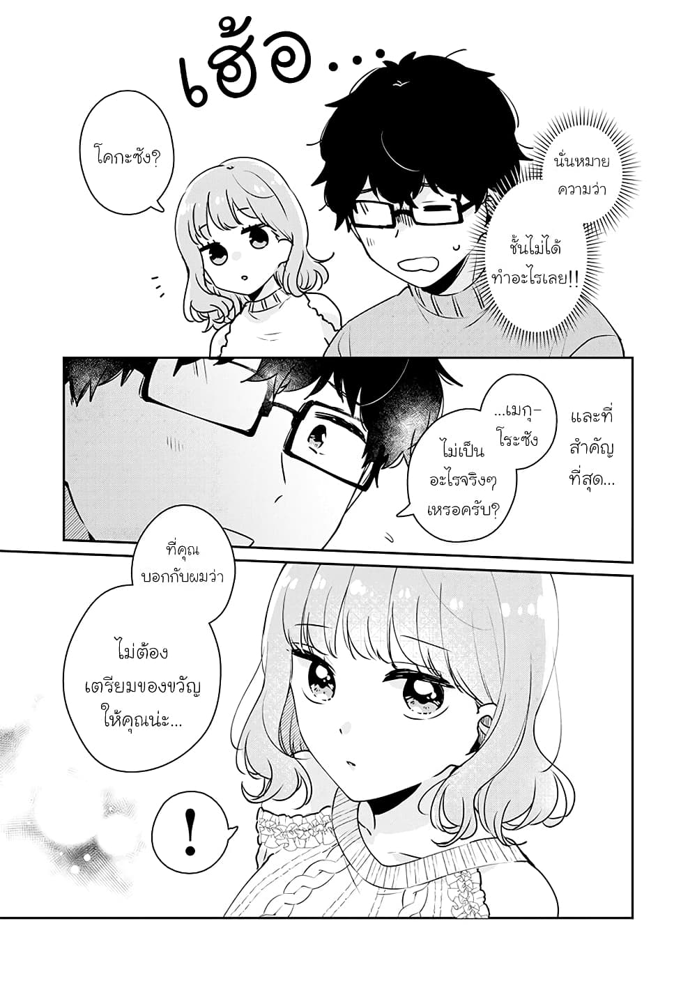 Meguro-san wa hajimete janai page 3