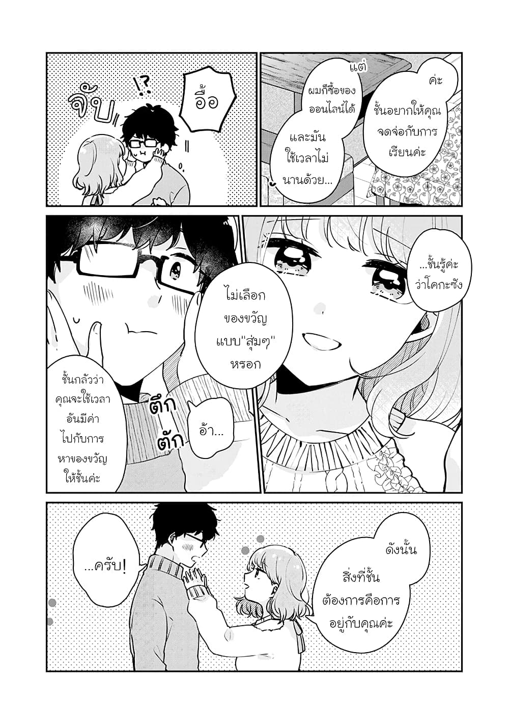 Meguro-san wa hajimete janai page 4