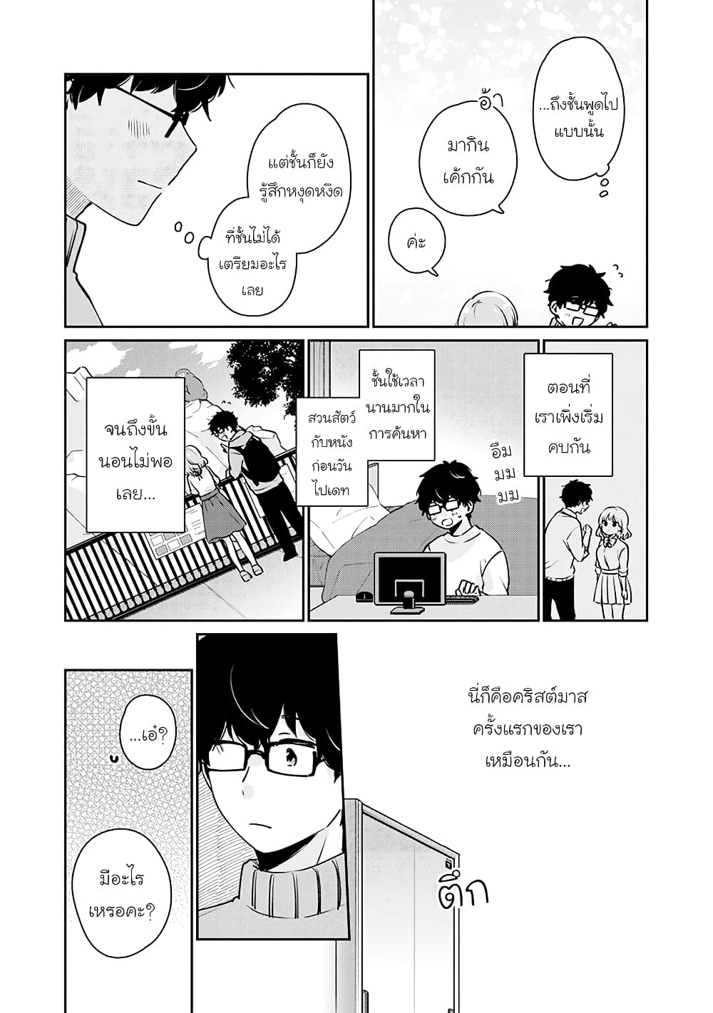 Meguro-san wa hajimete janai page 5