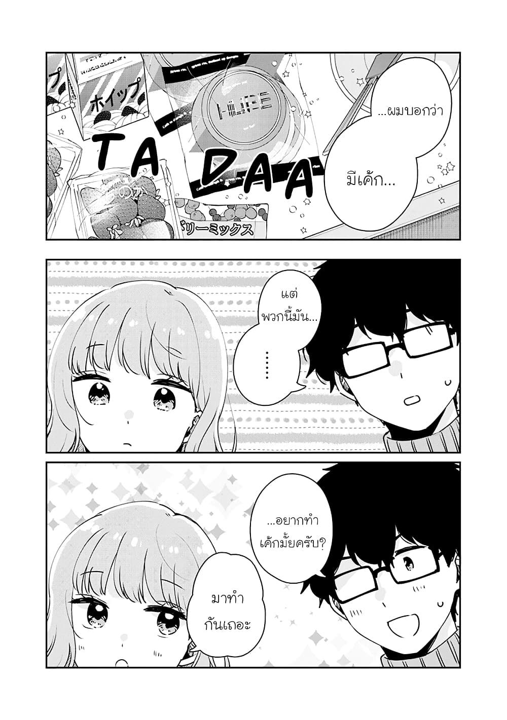 Meguro-san wa hajimete janai page 6
