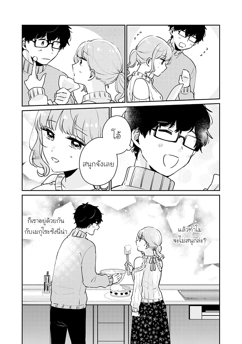 Meguro-san wa hajimete janai page 7