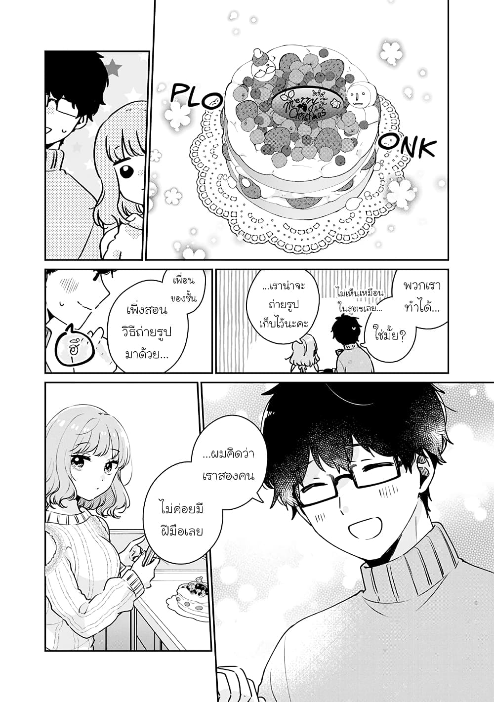 Meguro-san wa hajimete janai page 8