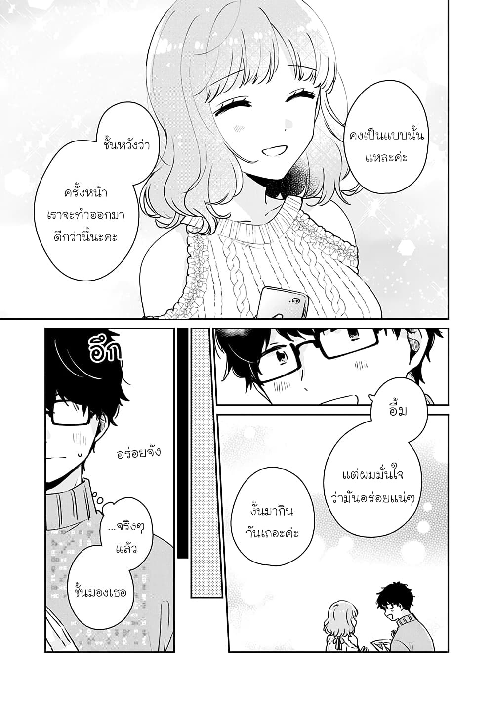 Meguro-san wa hajimete janai page 9