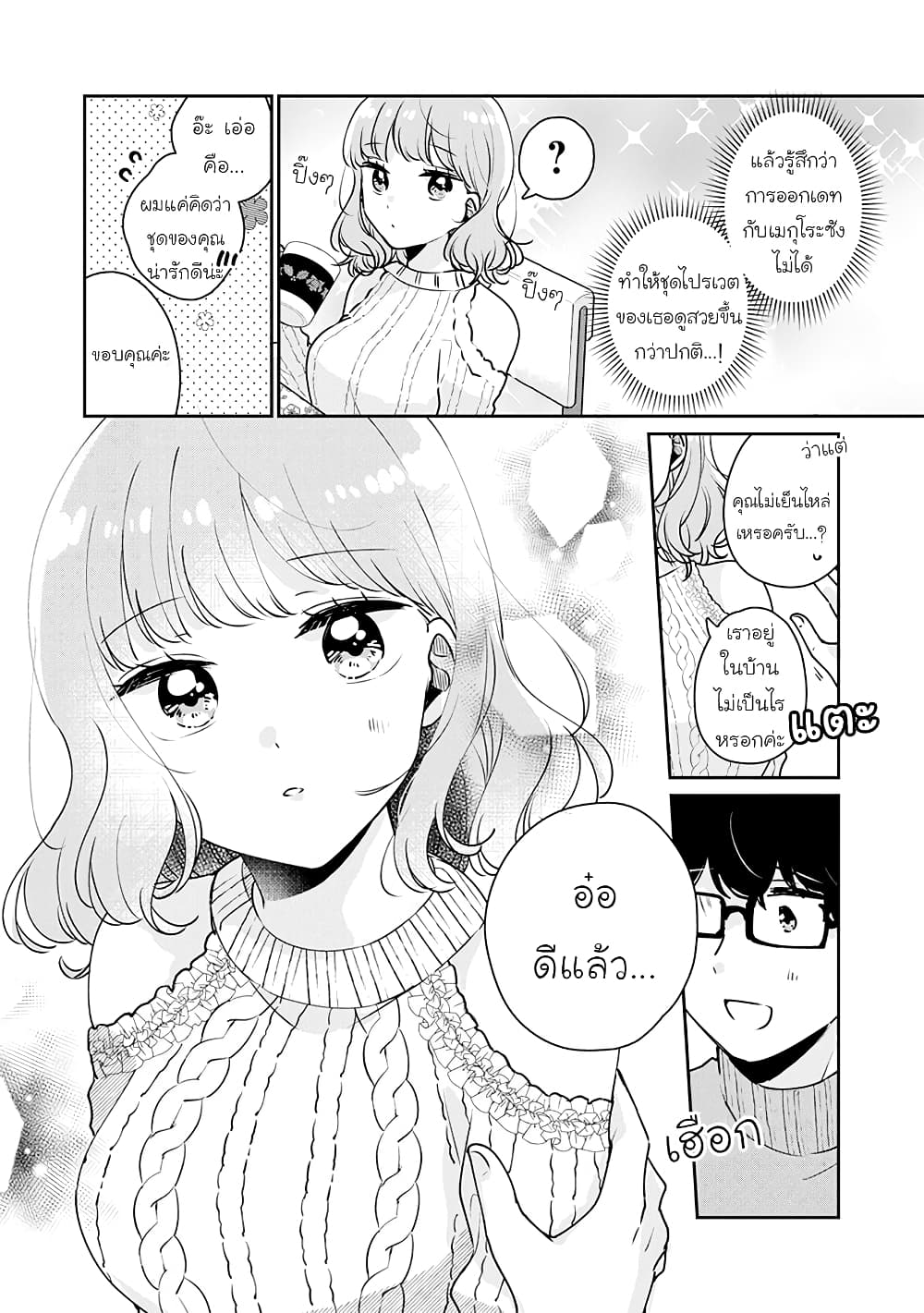 Meguro-san wa hajimete janai page 10