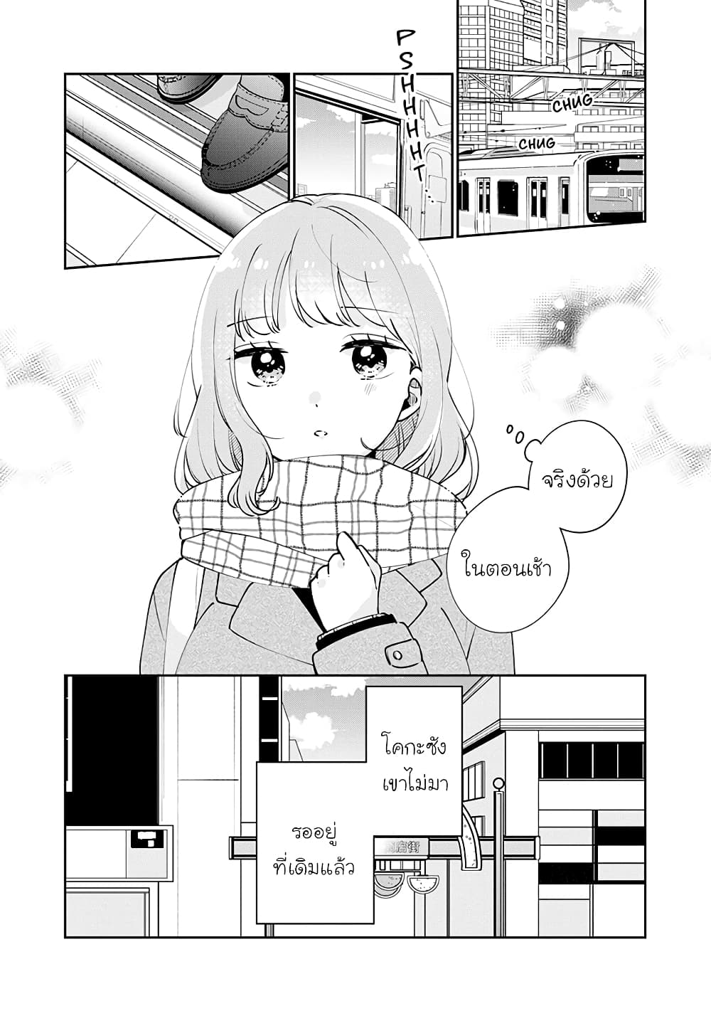Meguro-san wa hajimete janai page 1