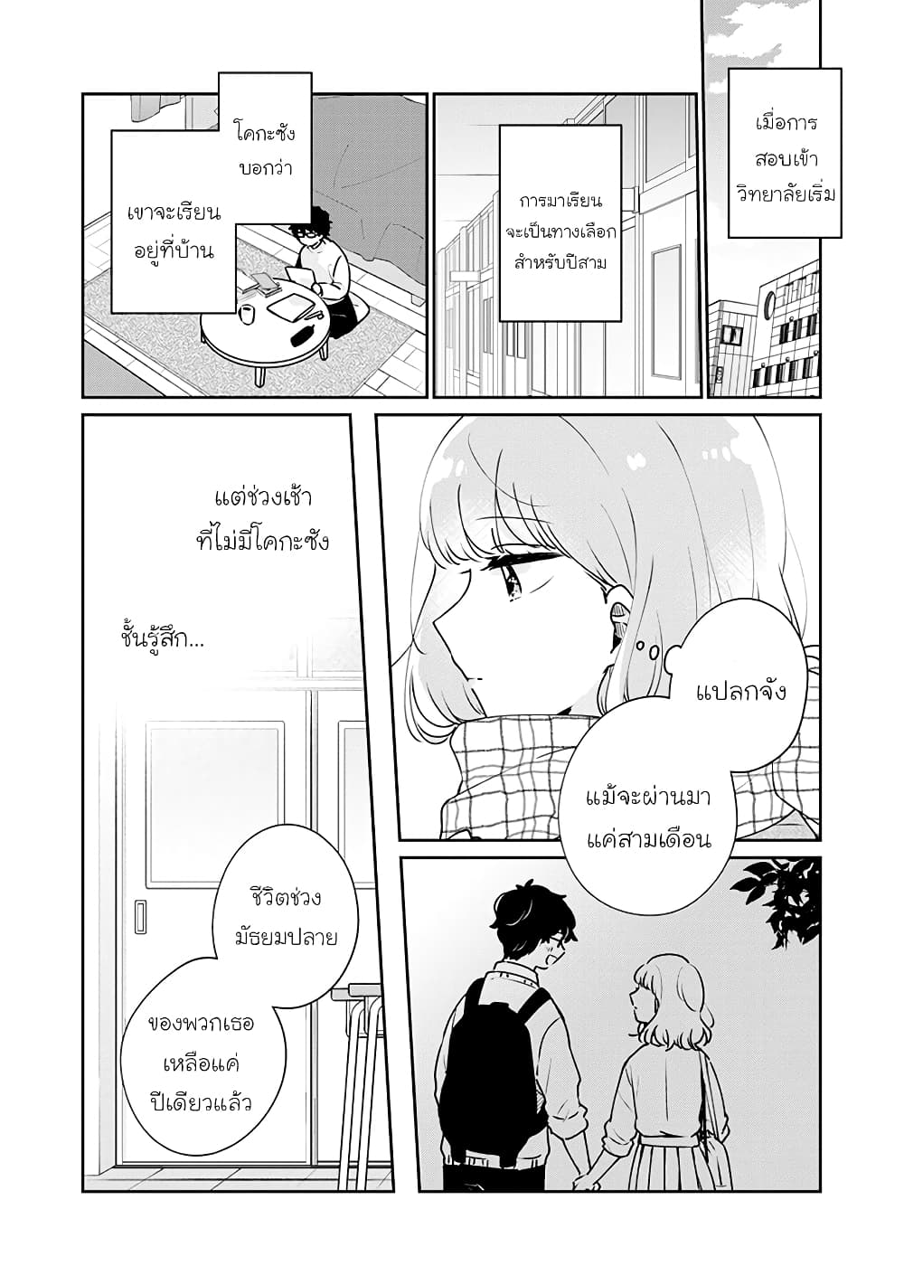 Meguro-san wa hajimete janai page 2