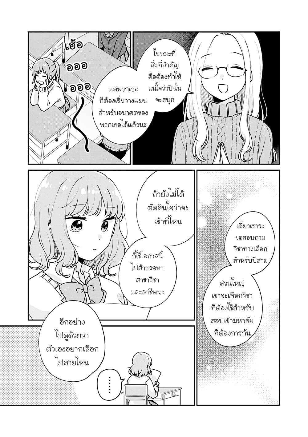 Meguro-san wa hajimete janai page 3