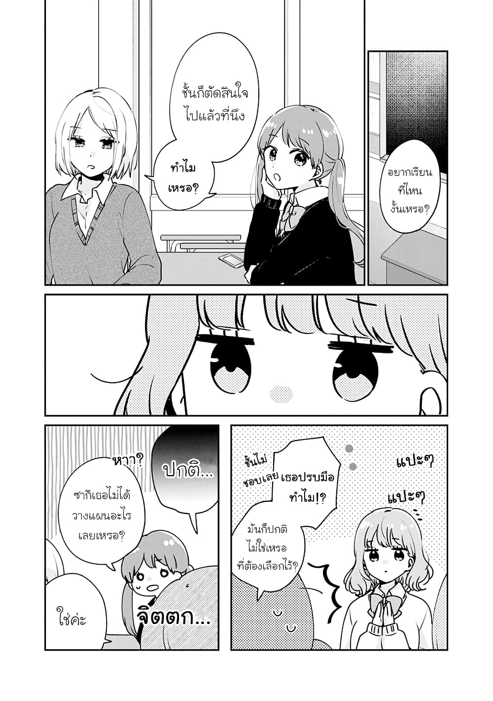Meguro-san wa hajimete janai page 4