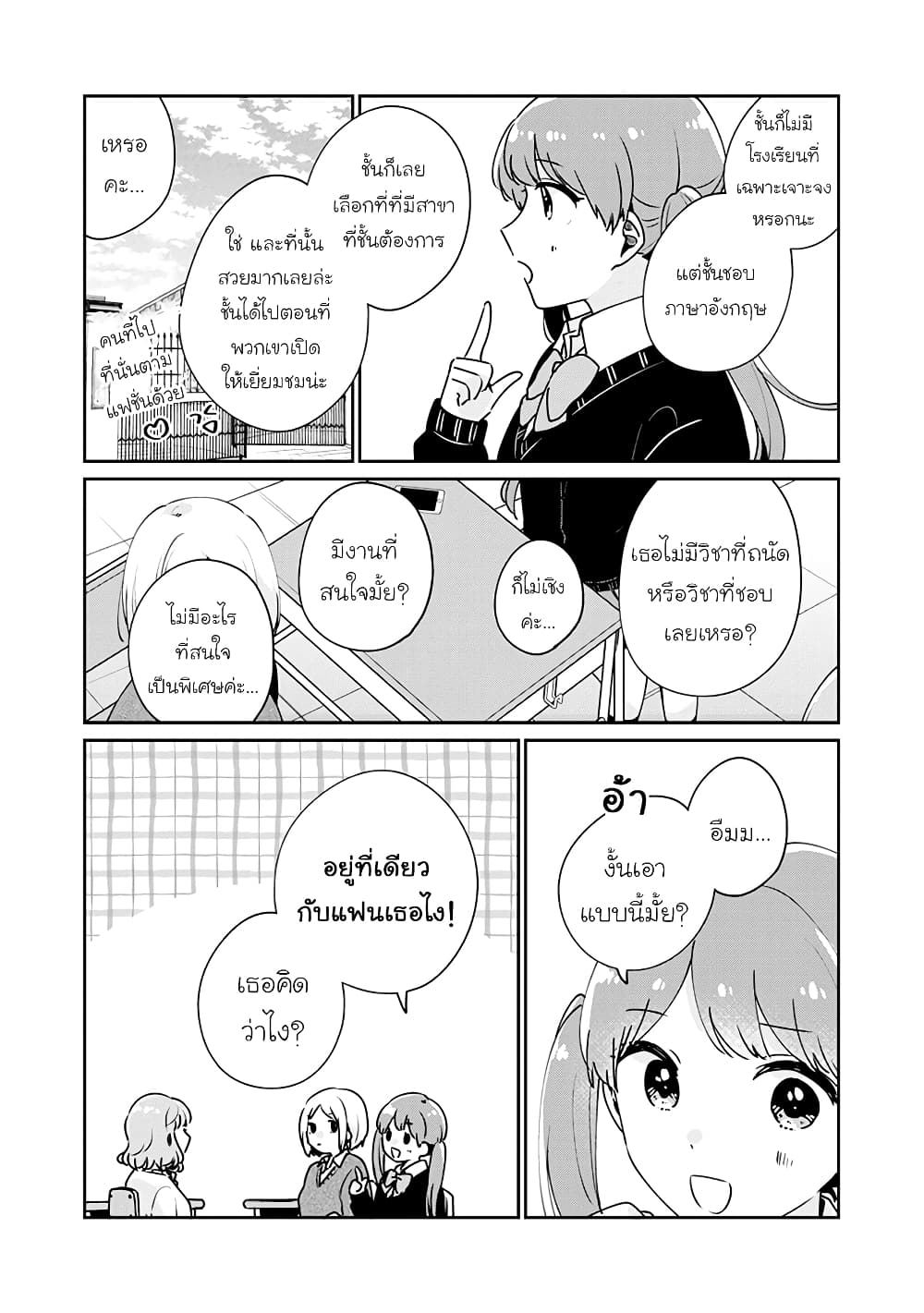Meguro-san wa hajimete janai page 5