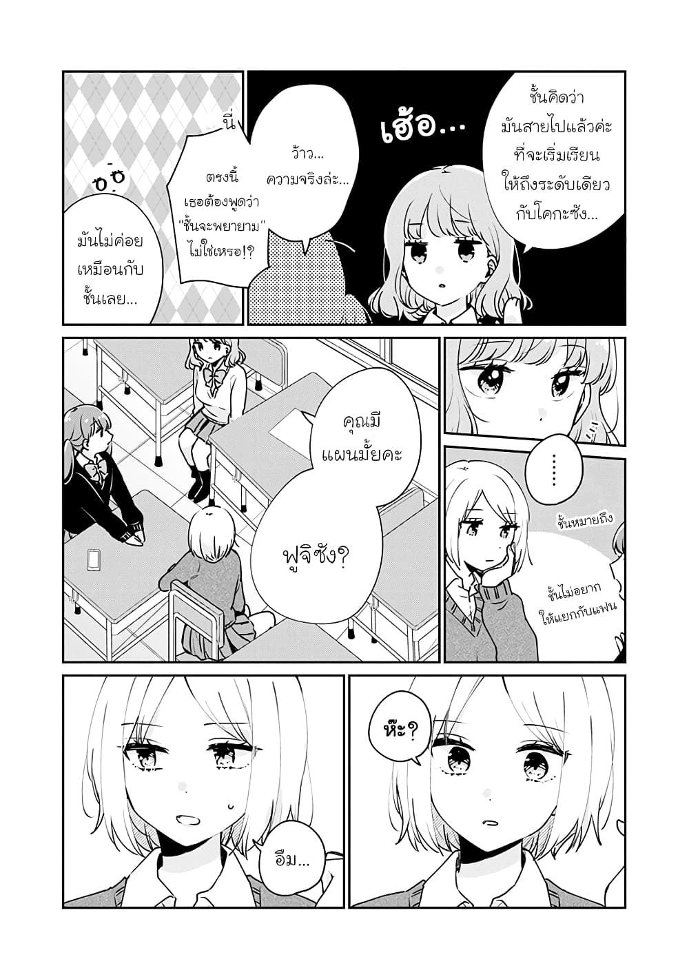 Meguro-san wa hajimete janai page 6