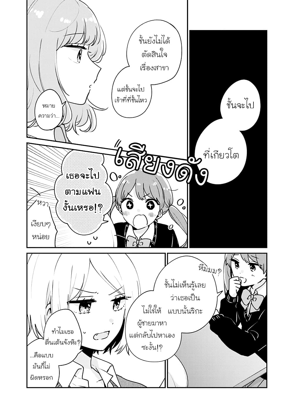 Meguro-san wa hajimete janai page 7