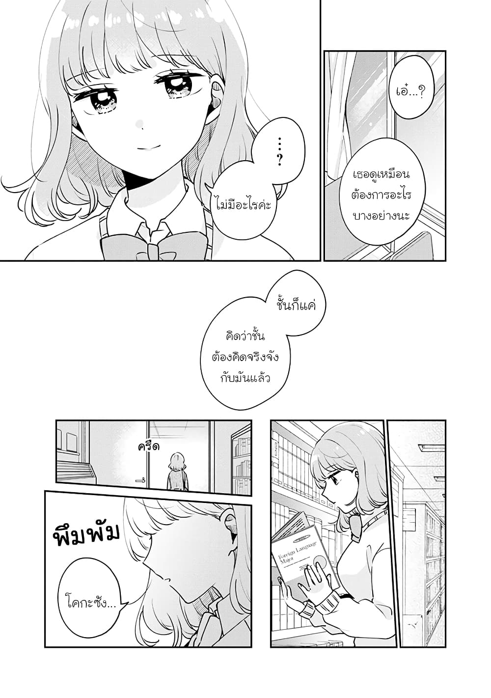 Meguro-san wa hajimete janai page 9
