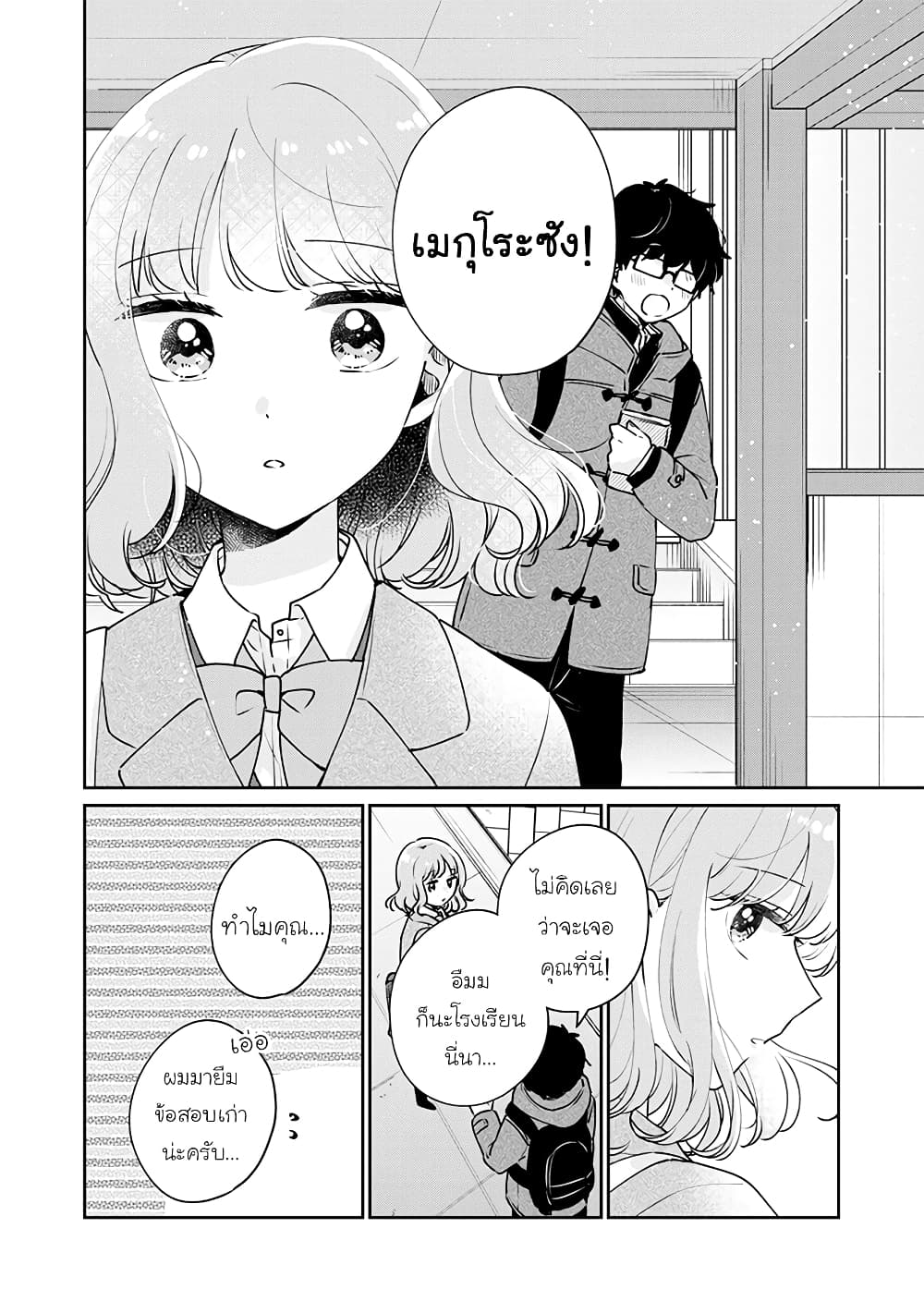 Meguro-san wa hajimete janai page 10