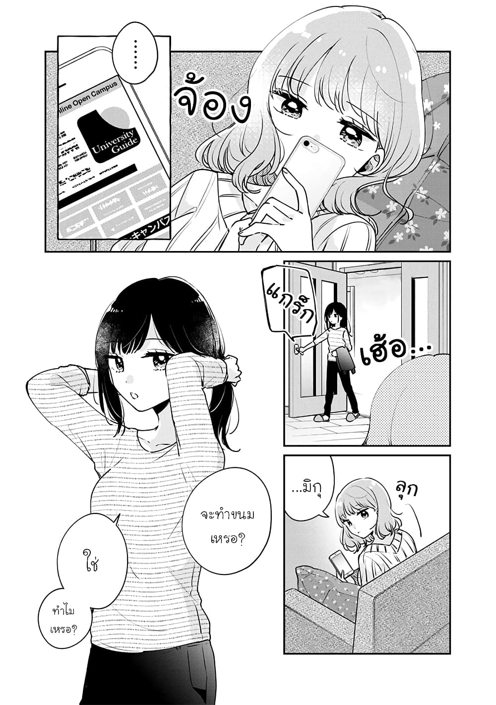 Meguro-san wa hajimete janai page 1