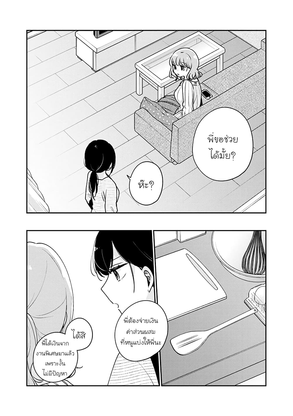Meguro-san wa hajimete janai page 2