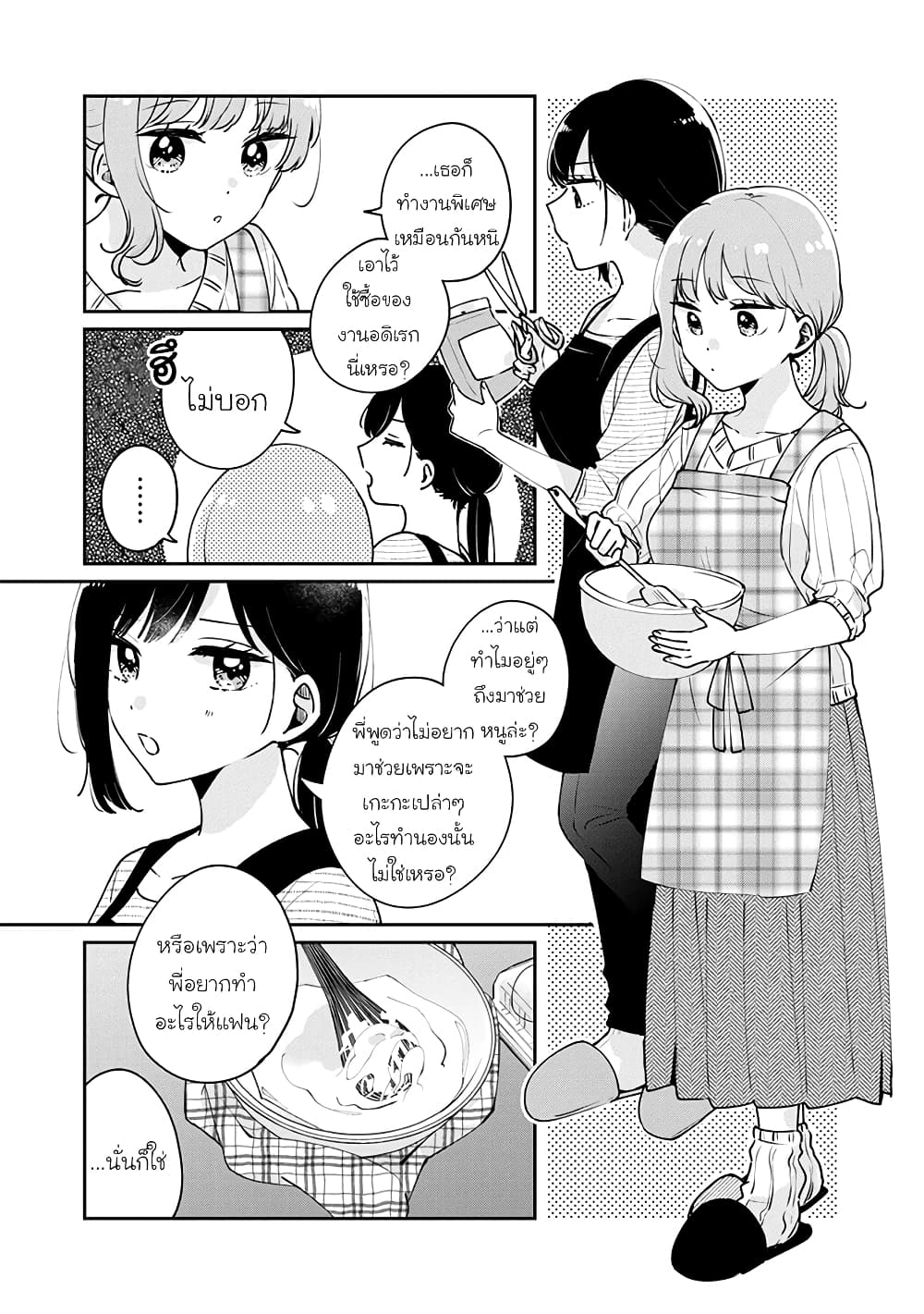 Meguro-san wa hajimete janai page 3