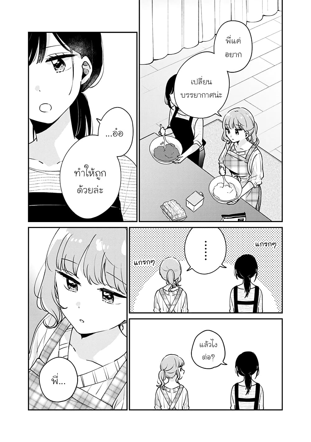 Meguro-san wa hajimete janai page 4