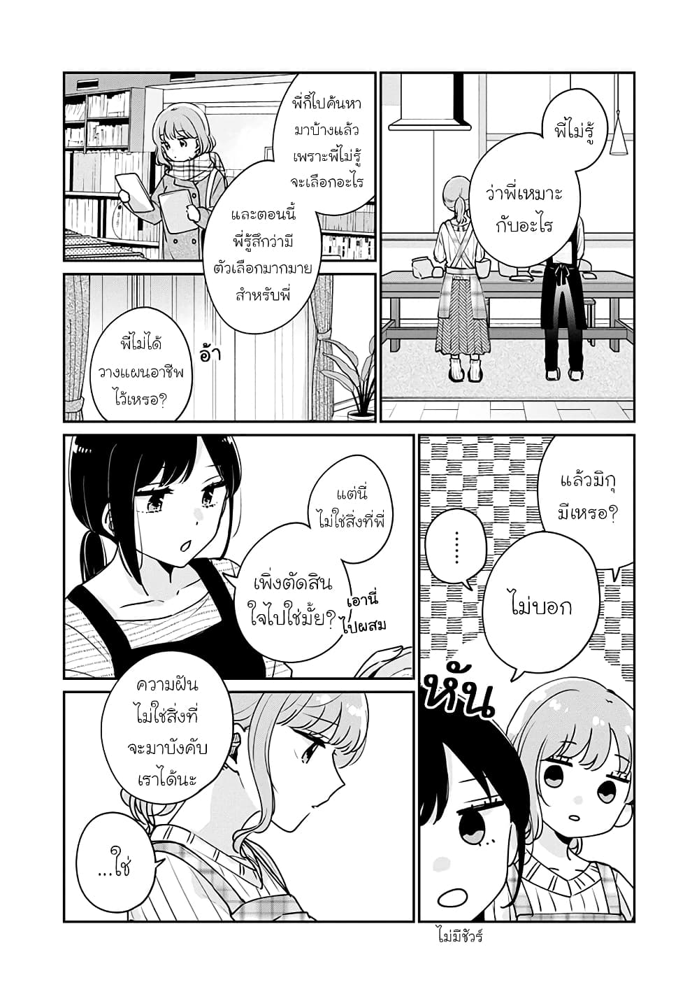 Meguro-san wa hajimete janai page 5