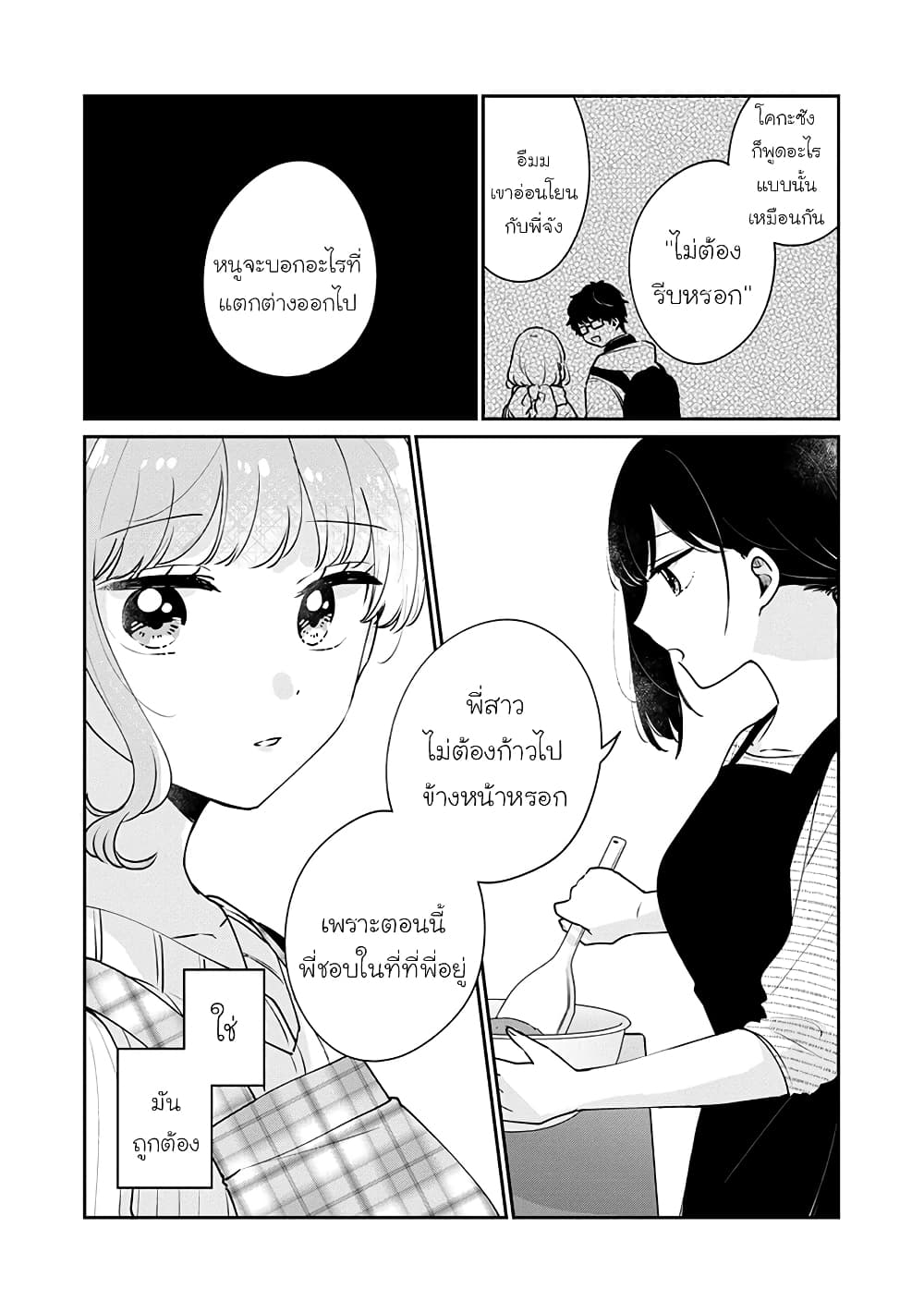 Meguro-san wa hajimete janai page 6