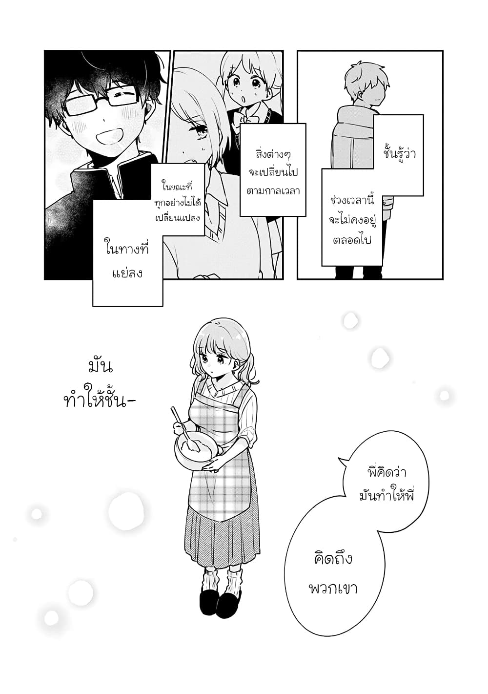 Meguro-san wa hajimete janai page 7