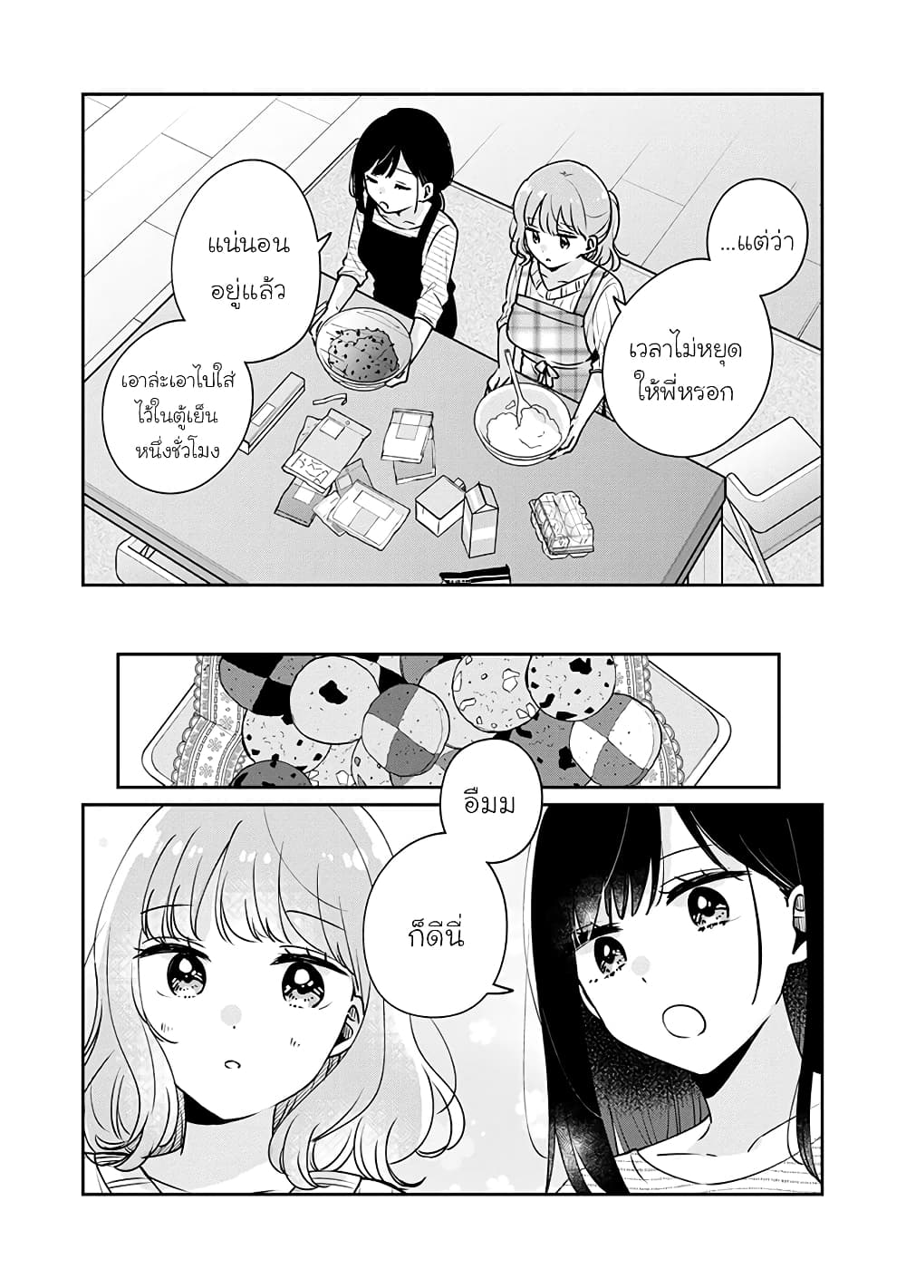 Meguro-san wa hajimete janai page 8