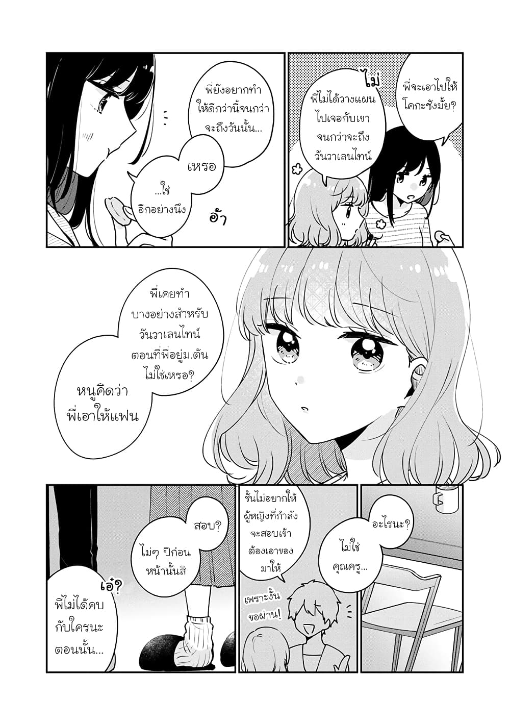 Meguro-san wa hajimete janai page 9
