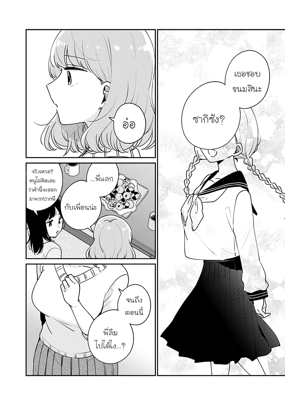 Meguro-san wa hajimete janai page 10