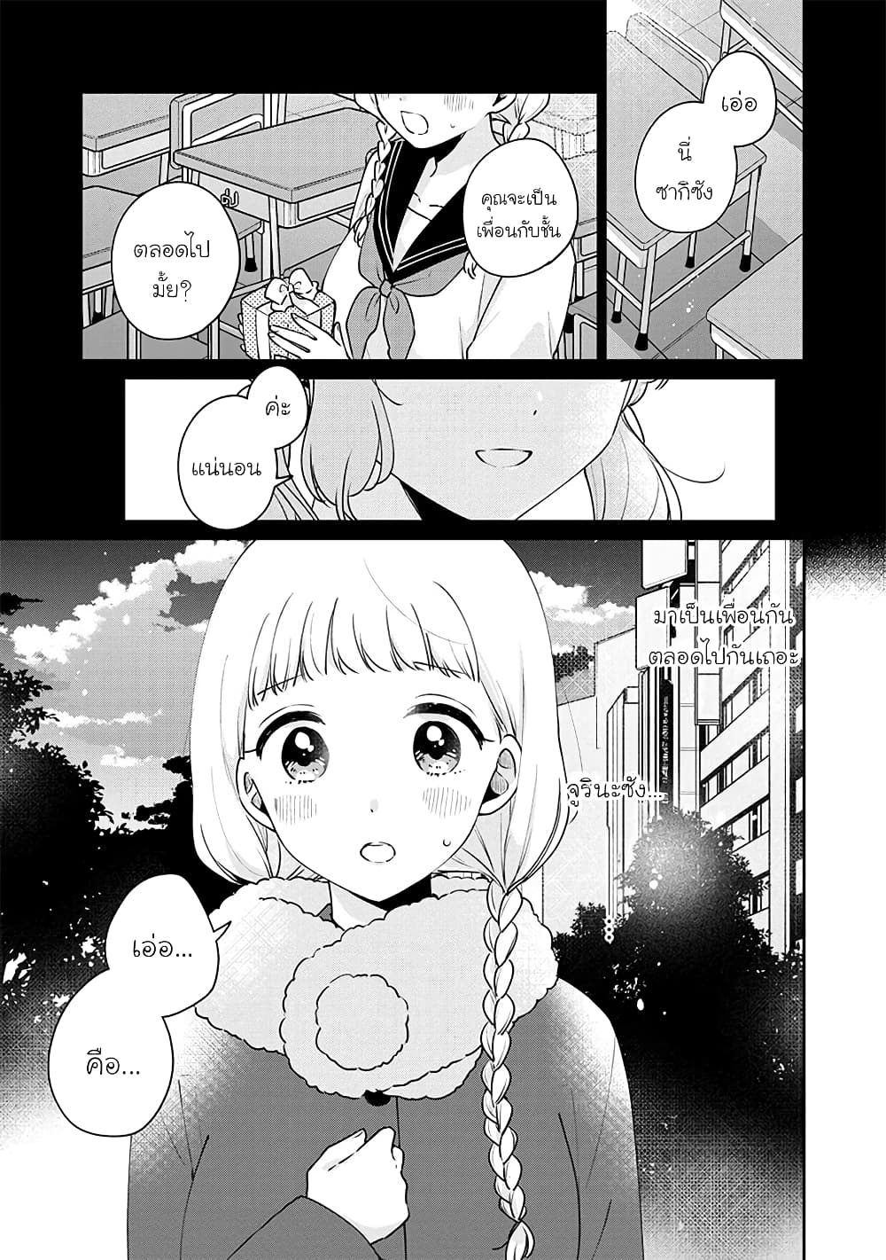 Meguro-san wa hajimete janai page 1