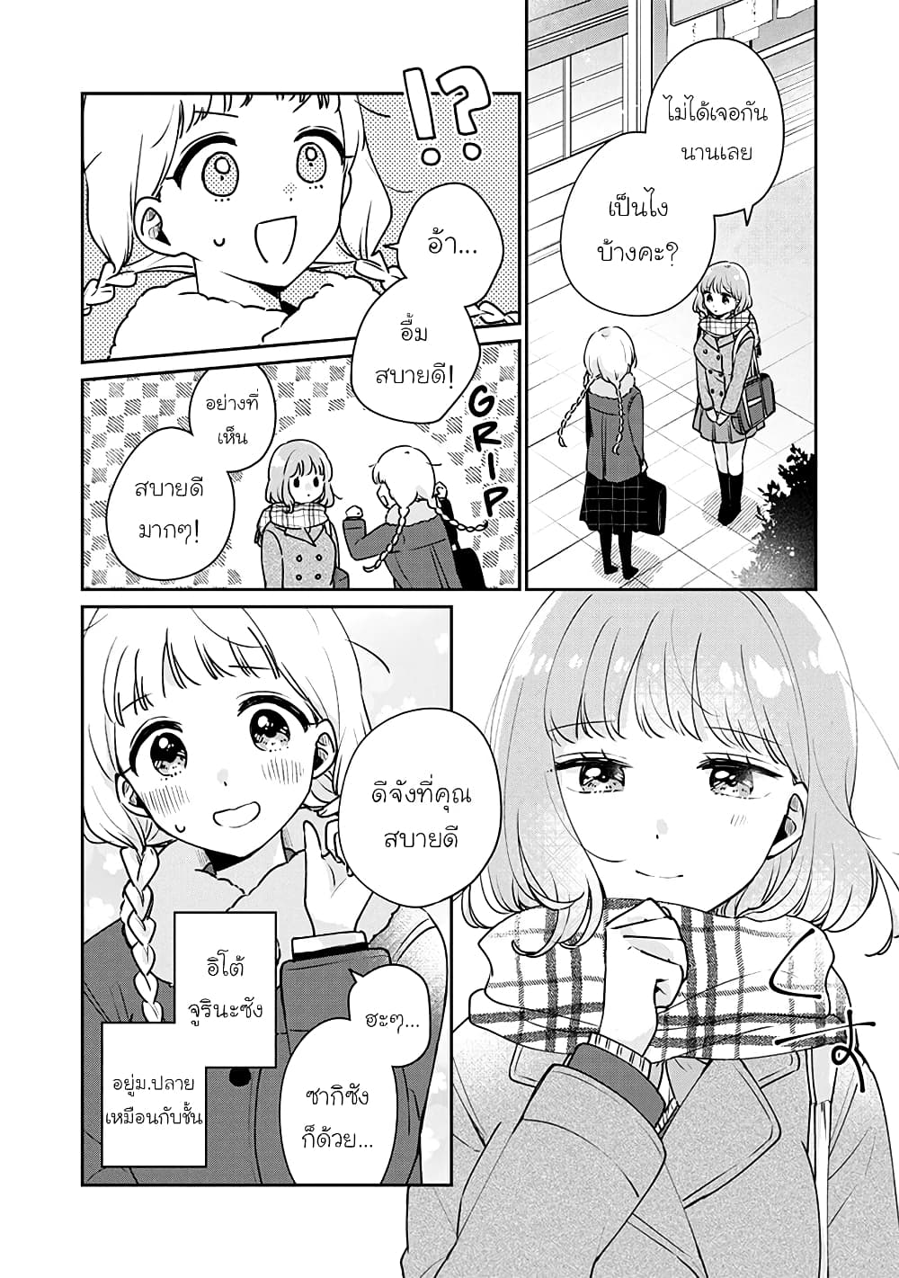 Meguro-san wa hajimete janai page 2