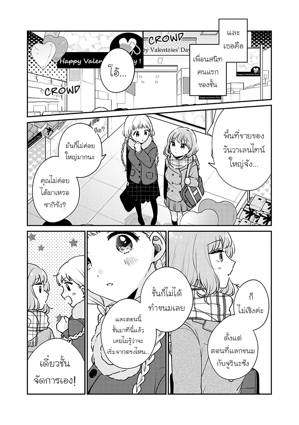 Meguro-san wa hajimete janai page 3