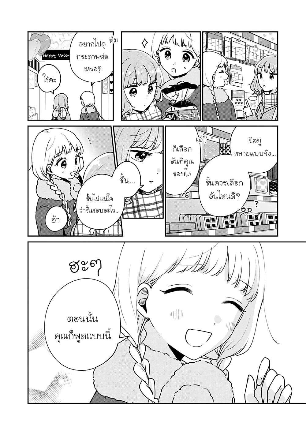 Meguro-san wa hajimete janai page 4