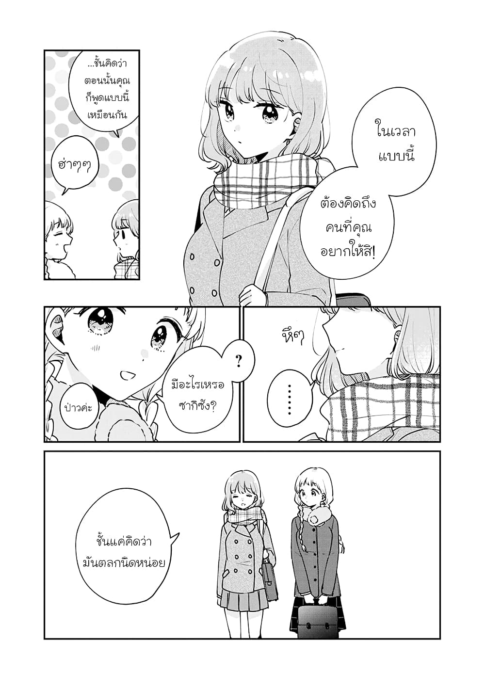 Meguro-san wa hajimete janai page 5