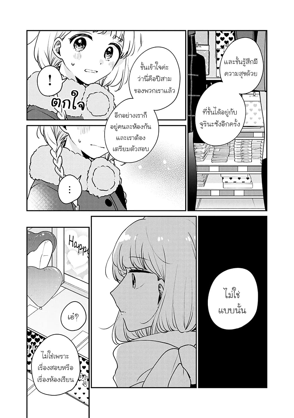 Meguro-san wa hajimete janai page 6